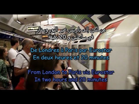 London to Paris by Eurostar -video guide-Londres à Paris Eurostar”لندن إلى باريس على متن “يوروستار